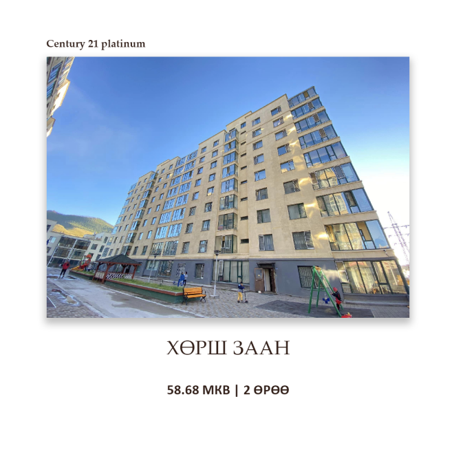 Зайсан, 115-р сургуулийн урд Хөрш заан 2 өрөө